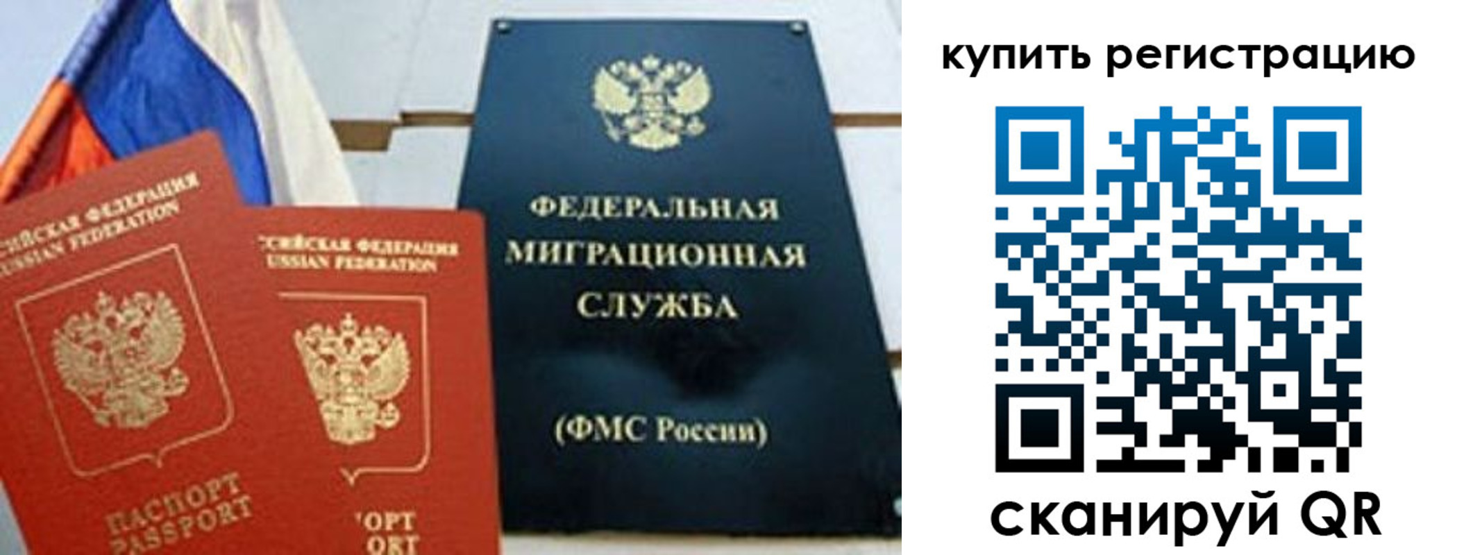 временная регистрация для всех в Фокино