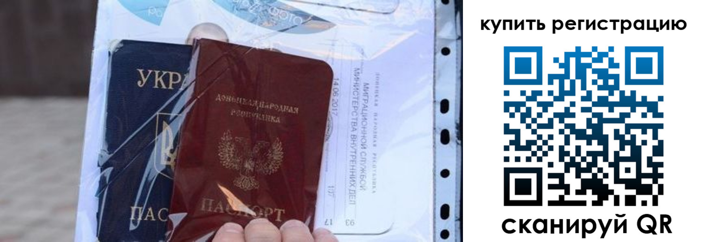 прописка для работы в Фокино