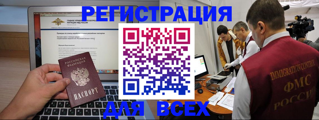 прописка регистрация в Фокино