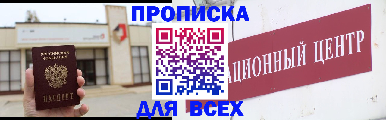 найти адрес прописки в Фокино