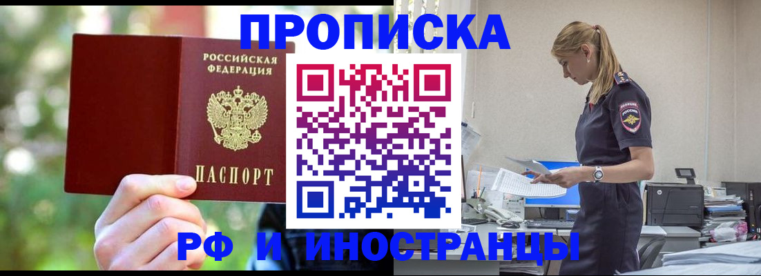 временная регистрация гарантия в Фокино